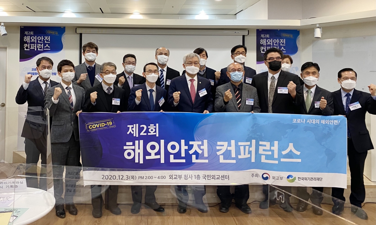 외교부가 12월3일 서울 외교부 청사에서 ‘해외안전 컨퍼런스’를 개최했다.[사진제공=외교부]