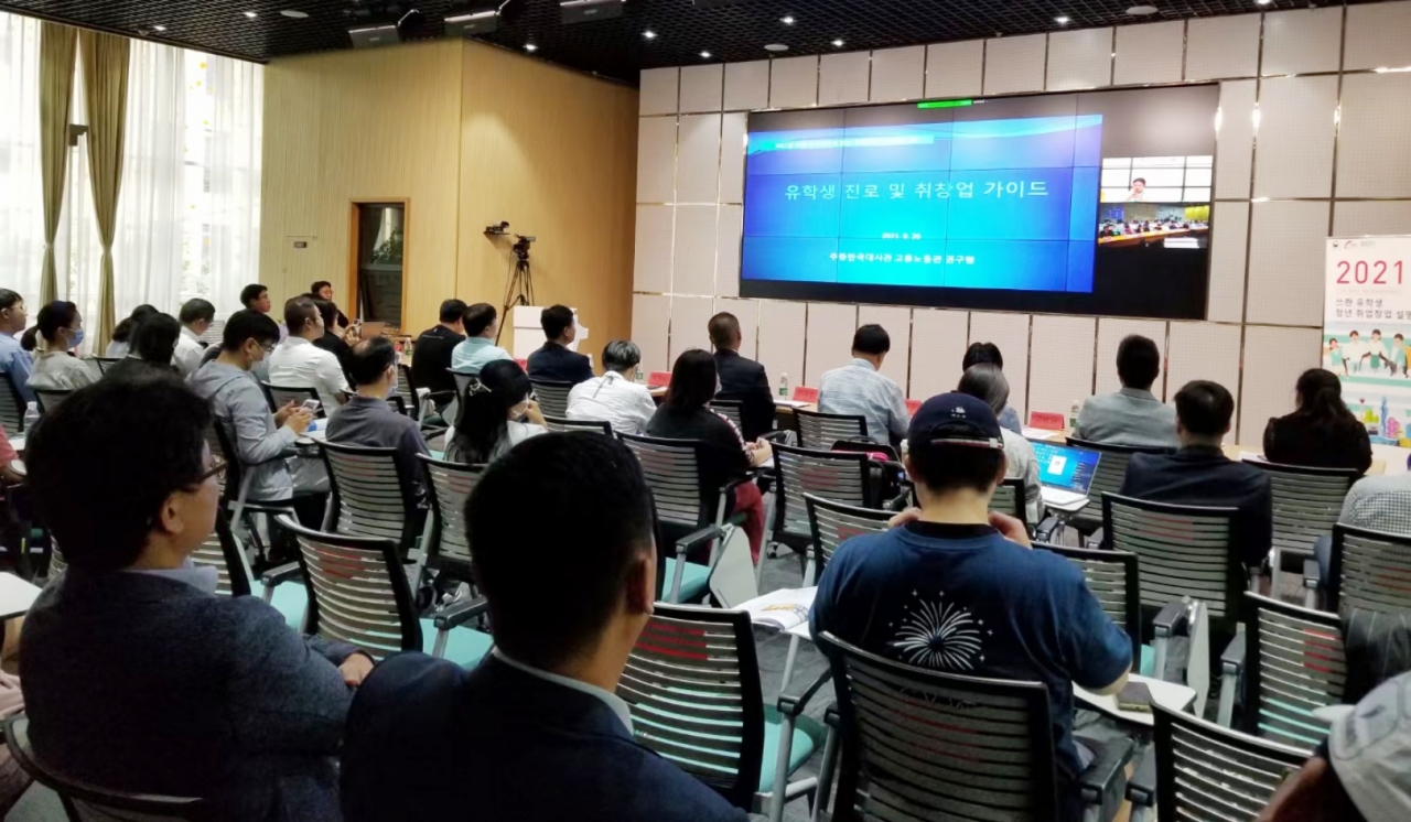 지난 8월26일 중국 청두시에 있는 징롱후이 회의실에서 ‘2021 쓰촨 한국유학생·청년 취업·창업 설명회’가 열렸다.[사진제공=주청두한국총영사관]