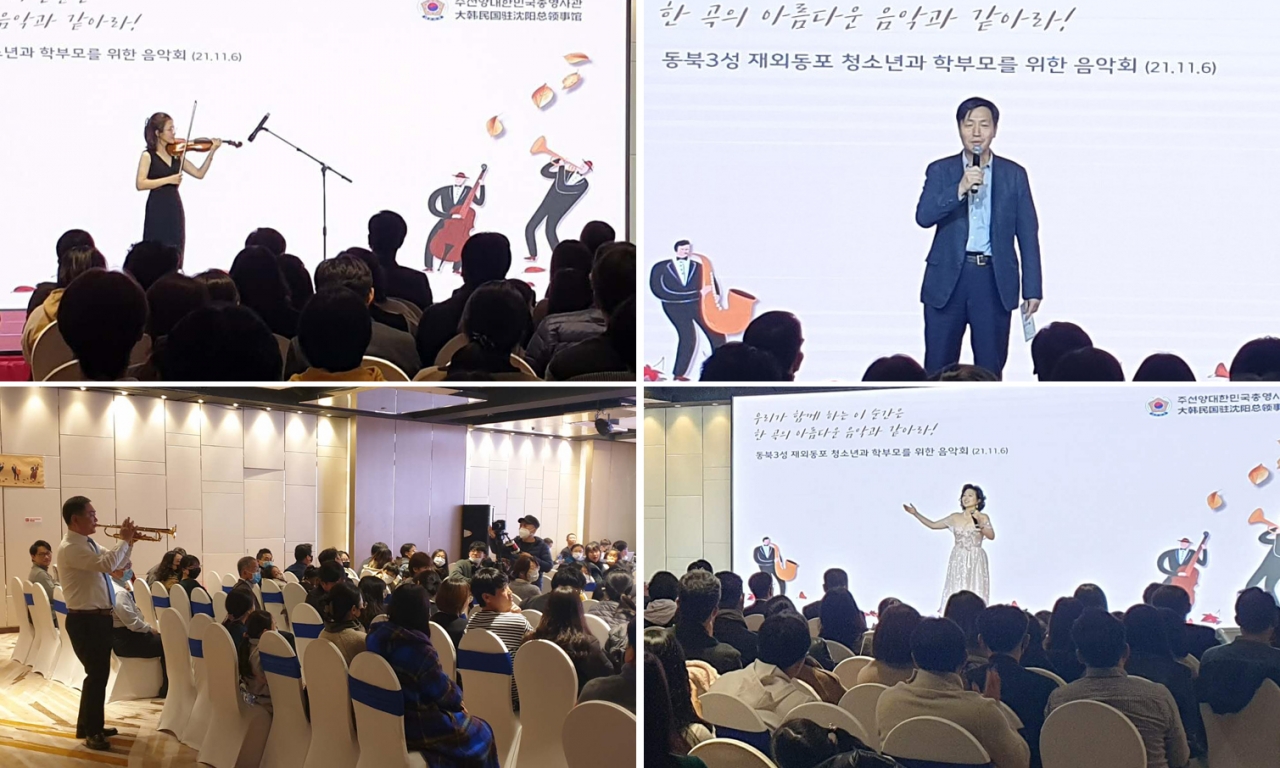 지난 11월6일 중국 선양에서 동북3성 청소년 음악회가 열렸다.[사진제공=주선양한국총영사관]