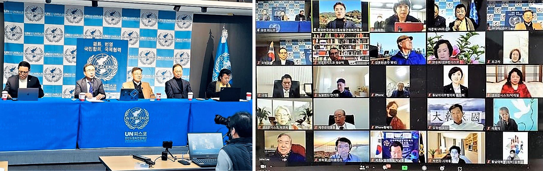 세계 한인사회 인사들이 지난 1월4일 열린 UN피스코 신년회에 온라인으로 참여했다.[사진제공=UN피스코]
