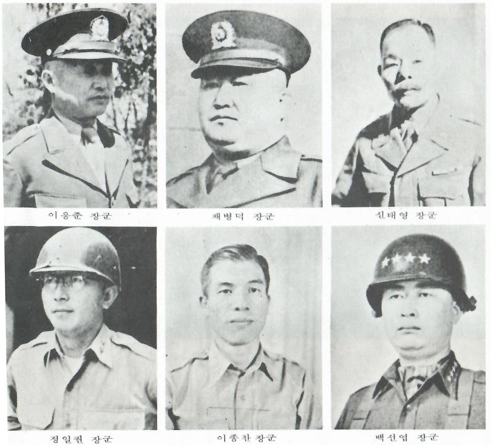 6.25 한국 장군들