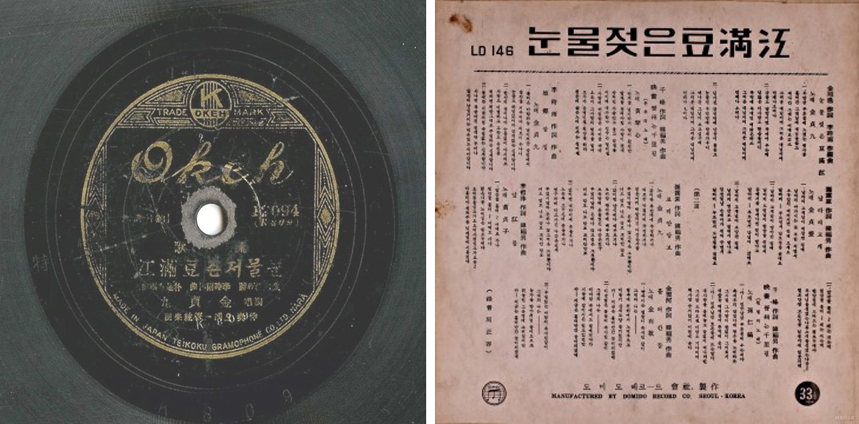 김정구의 ‘눈물 젖은 두만강’ 레코드판(1938년 제작). 오른쪽은 표지 뒷면 가사.