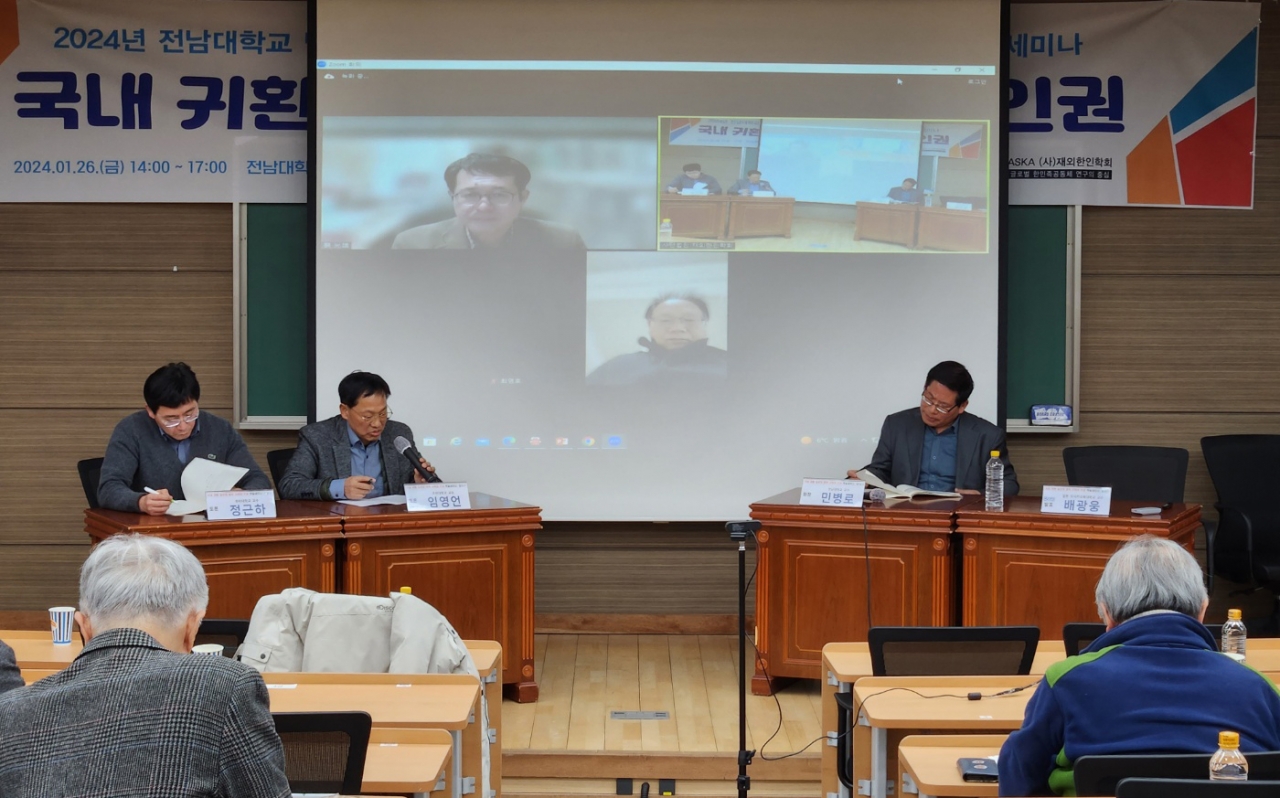 지난 1월 26일 전남대학교 법학전문대학원에서 학술세미나가 열렸다.[사진=재외한인학회]