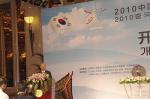 [화보]'2010 중국글로벌한상대회' 류우익 중국대사 축사