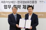 세종학당재단-한국정보화진흥원, 해외 한국어 보급 협력