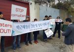동유럽 조지아한인회, 박근혜정권 심판 집회