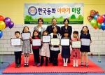 맨해튼한국학교, 한국동화 이야기 마당 열어