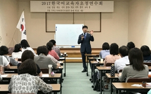 주히로시마한국교육원, 한국어교육자 초청 연수회 개최