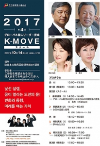 재일본한국인연합회, 10월 제4회 K-MOVE 스쿨