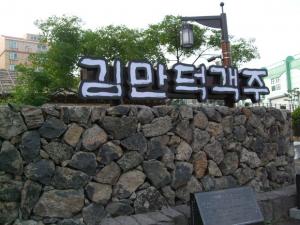 [선비촌만필] 조선의 여성 독지가 김만덕
