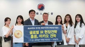 호남대-홍콩한인상공회, ‘대학생 인턴십’ 업무협약 체결