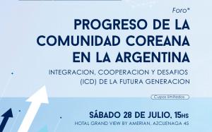 주아르헨티나대사관, 28일 ‘차세대의 아르헨티나 진출 활성화’ 세미나