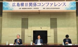 국제교류재단, 일본 히로시마서 제1차 한일관계 컨퍼런스