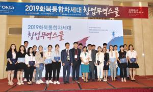 중국 천진에서 ‘화북지역 통합차세대 무역스쿨’··· 7개 지역 한인차세대 참가