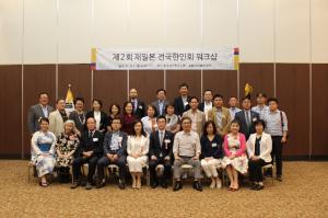 재일본한국인연합회, 히로시마에서 전국 한인회 워크숍 개최