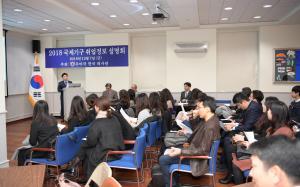 주미한국대사관, 국제기구 취업 설명회··· UN, 세계은행, IMF 관계자 참여