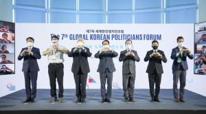 제7차 세계한인정치인포럼 개막… 12개국 60여명 참가