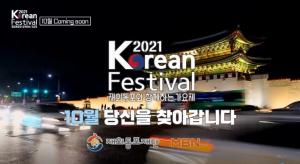 세계한인의 날 기념 ‘재외동포와 함께하는 가요제’ 개최