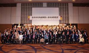 재일본 홋카이도 한국인연합회 발족식 열려… 강창일 대사 등 130여명 참석