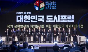 유엔해비타트 한국위원회, 제2회 대한민국 도시포럼 개최