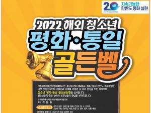 애틀랜타 평통, 5월14일 ‘통일골든벨’ 개최