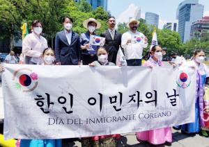 제2회‘ 멕시코 한인 이민자의 날’ 행사 개최