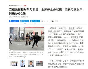 아베 전 일본 총리 피격당해 심폐정지 상태.... 가두연설 중 배후에서 2발