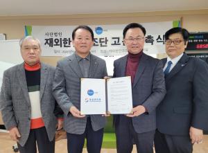 재외한인구조단-몽골한인회 업무협약 체결