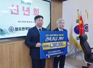 청도이랜그룹, 청도청운한국학교 신축기금 438만위안 전달