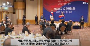윤석열 대통령, 일본 동경에서 재일동포 간담회
