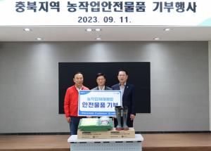 NH농협생명, 농작업안전물품 2,200박스 충북지역 전달