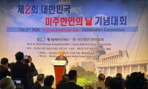 서울에서 제2회 미주한인의 날 기념대회 열려… 한국 주재 외교사절단 참석