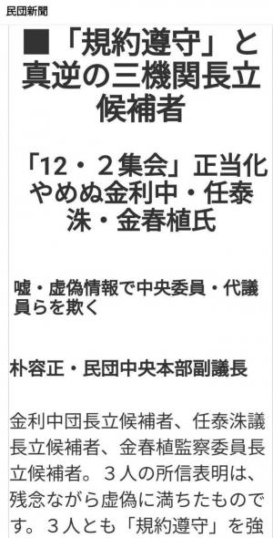 2월28일 재일민단 선거,  민단신문까지 '흑색비방' 가세해서야